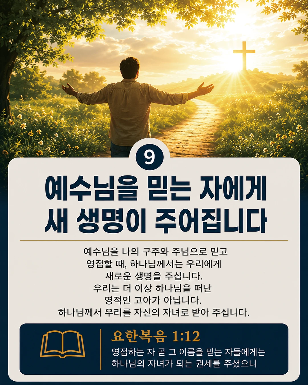 복음 카드 9