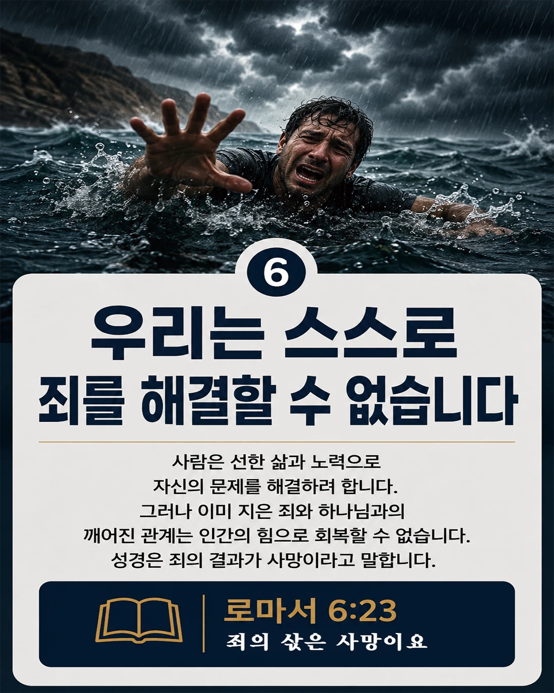 복음 카드 6