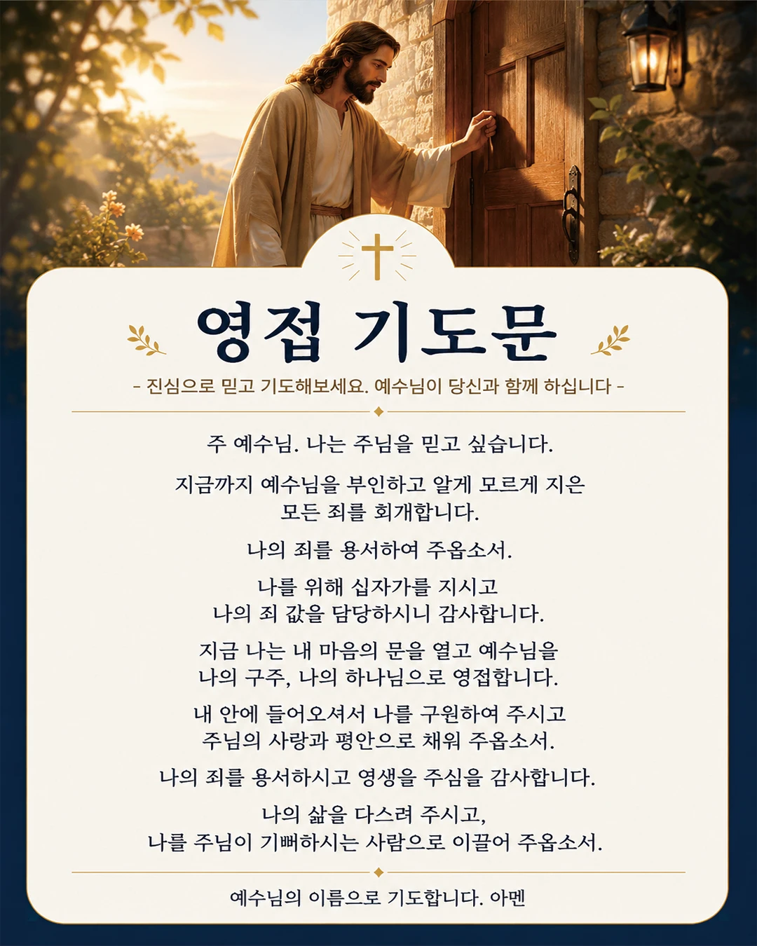 영접 기도문