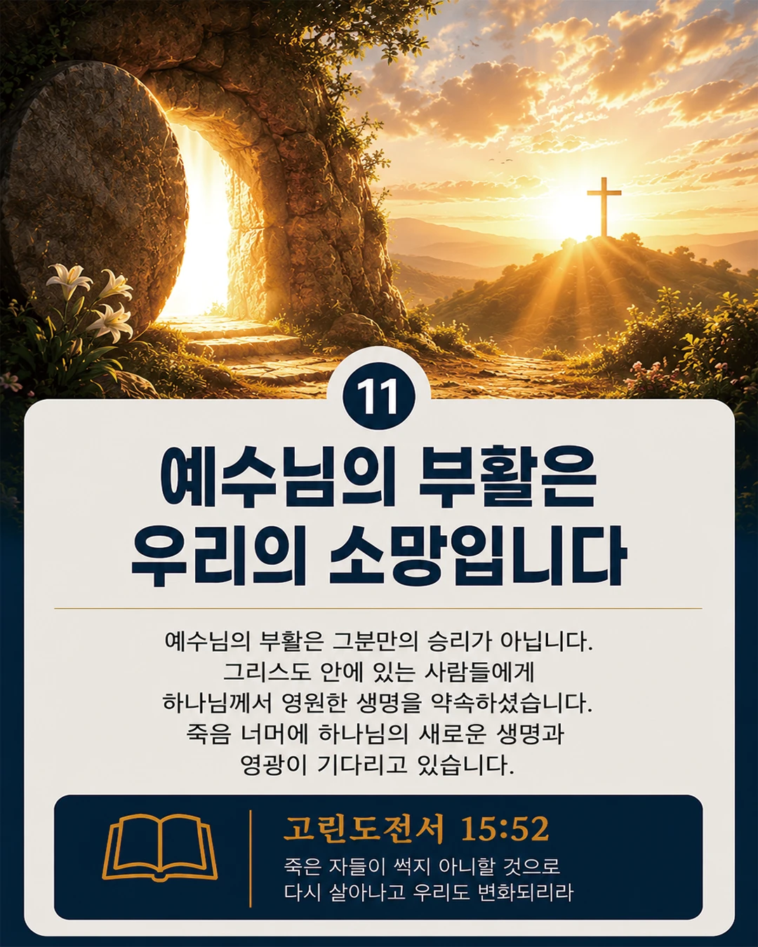 복음 카드 11