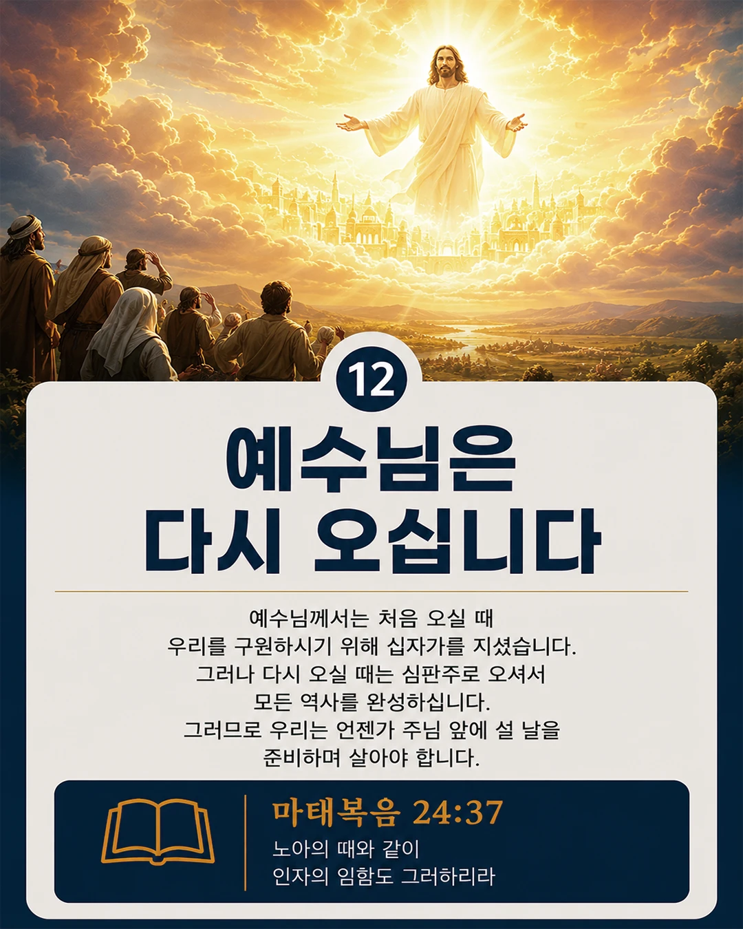 복음 카드 12