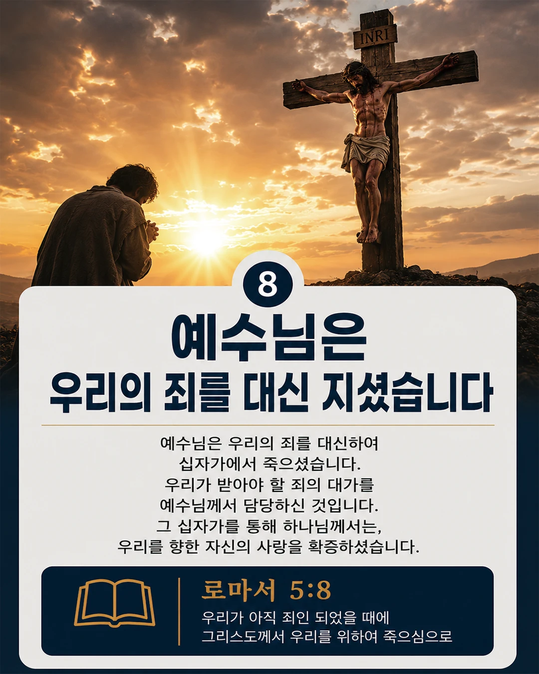 복음 카드 8