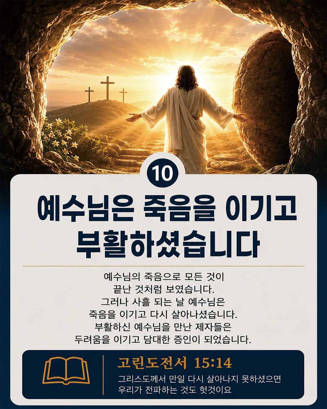 복음 카드 10