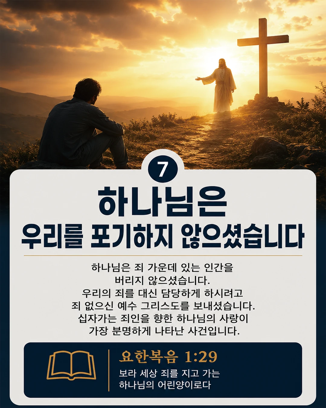 복음 카드 7
