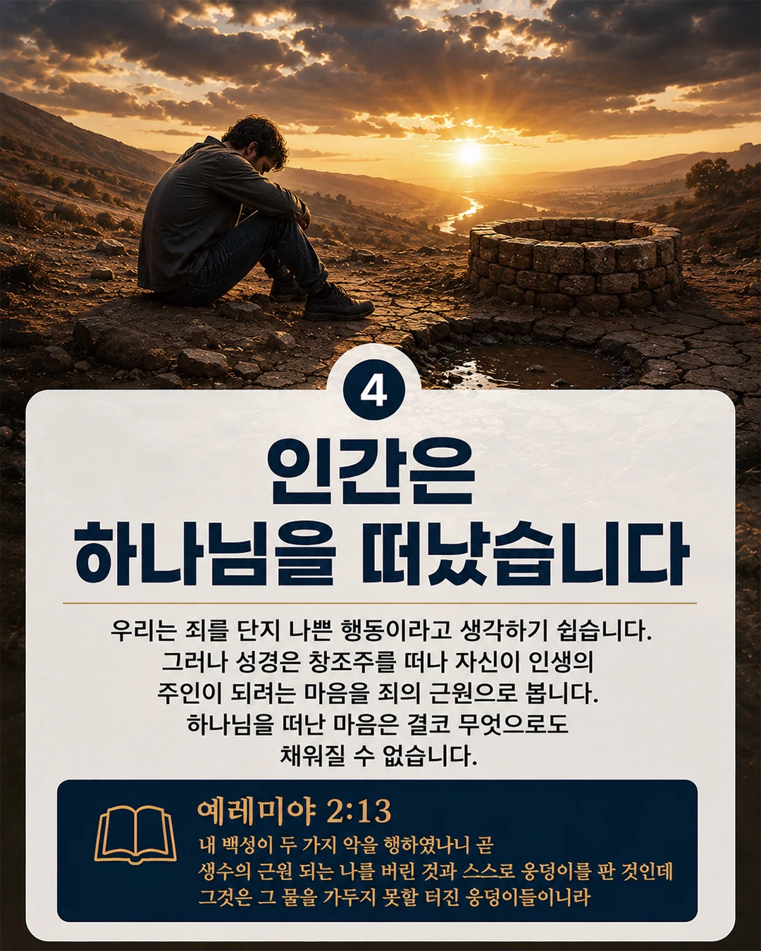 복음 카드 4