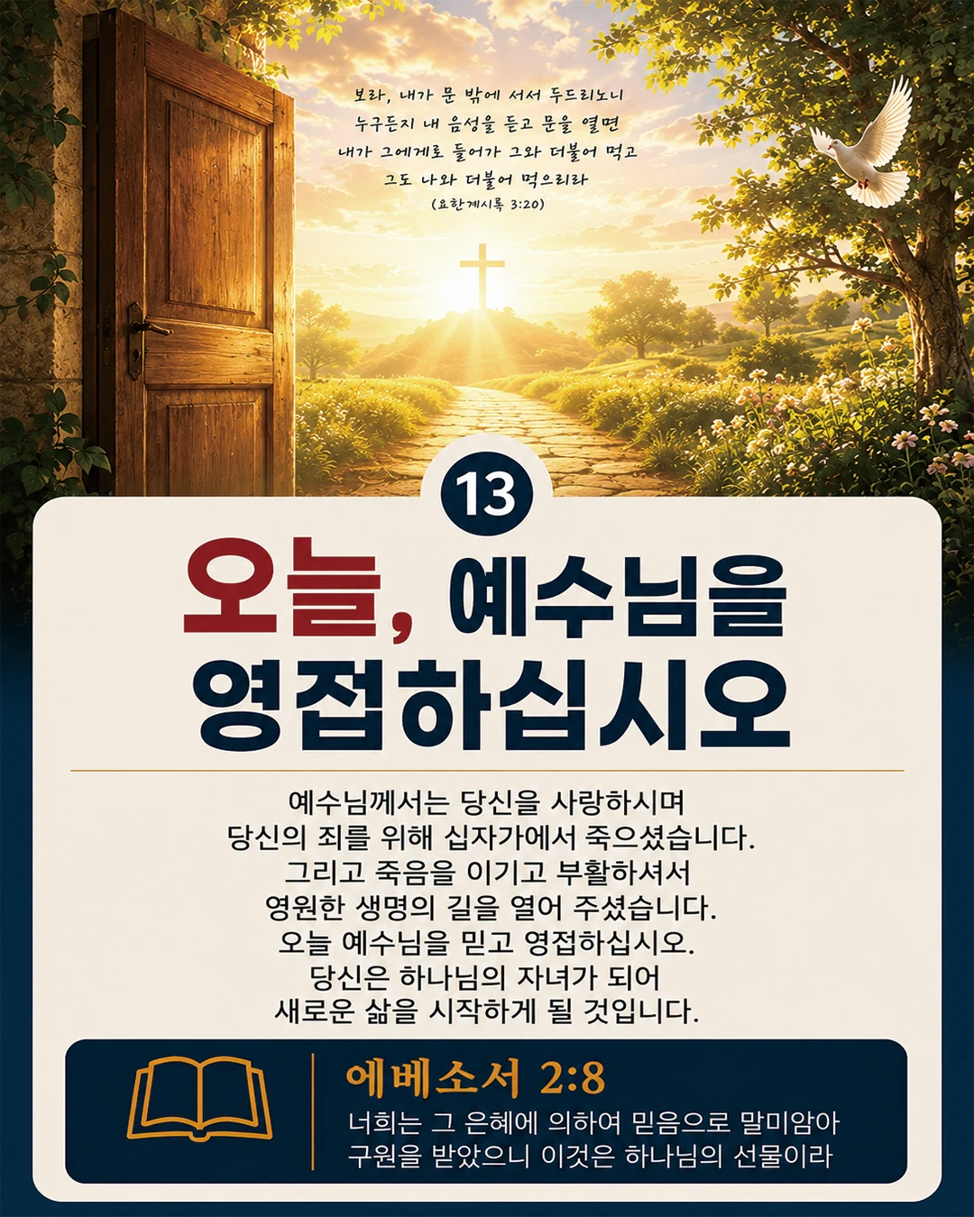 복음 카드 13