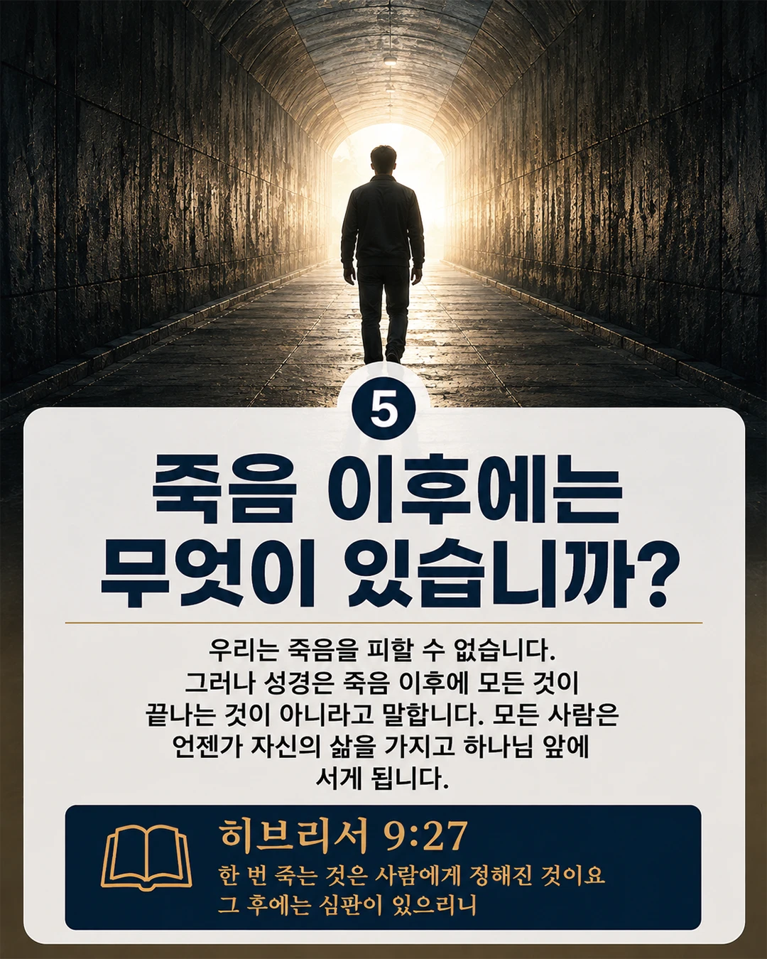 복음 카드 5